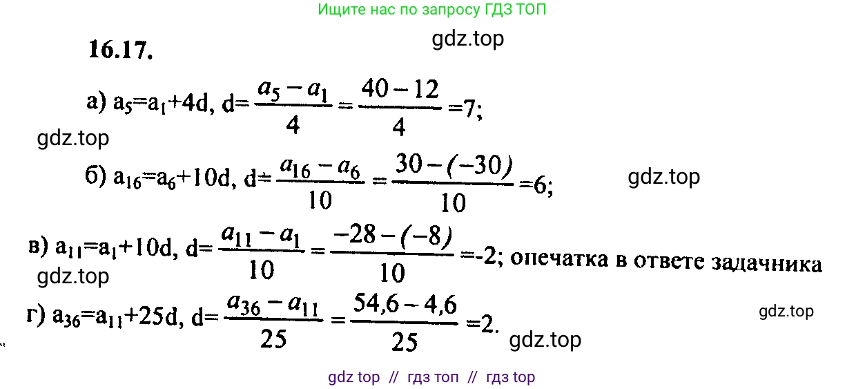 Алгебра, 9 класс Учебник, авторы: Мордкович Александр Григорьевич, Семенов Павел Владимирович, издательство Мнемозина, Москва, 2019, Часть 2, страница 99, номер 16.17, Решение 2
