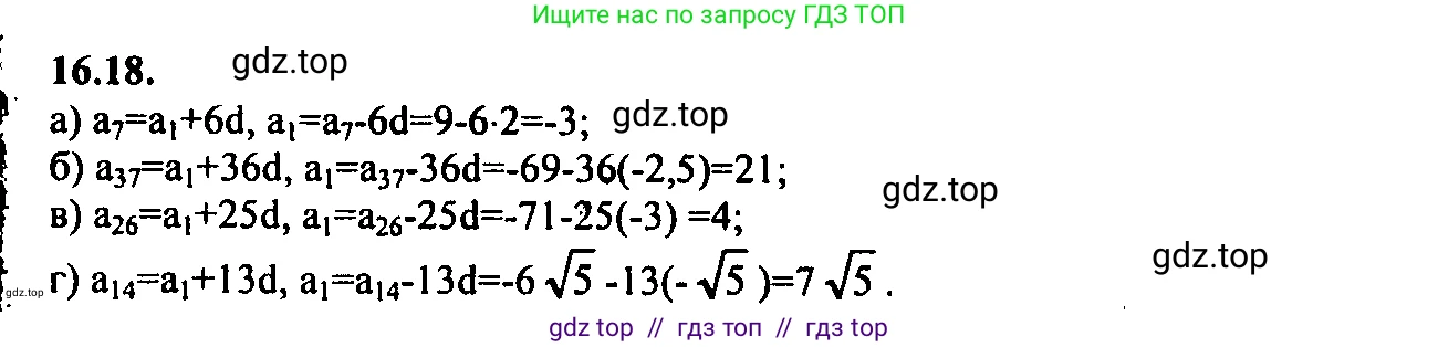Алгебра, 9 класс Учебник, авторы: Мордкович Александр Григорьевич, Семенов Павел Владимирович, издательство Мнемозина, Москва, 2019, Часть 2, страница 99, номер 16.18, Решение 2