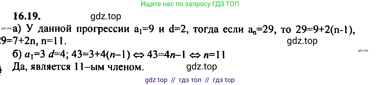 Алгебра, 9 класс Учебник, авторы: Мордкович Александр Григорьевич, Семенов Павел Владимирович, издательство Мнемозина, Москва, 2019, Часть 2, страница 99, номер 16.19, Решение 2