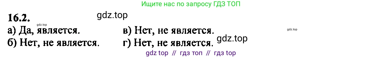 Алгебра, 9 класс Учебник, авторы: Мордкович Александр Григорьевич, Семенов Павел Владимирович, издательство Мнемозина, Москва, 2019, Часть 2, страница 97, номер 16.2, Решение 2