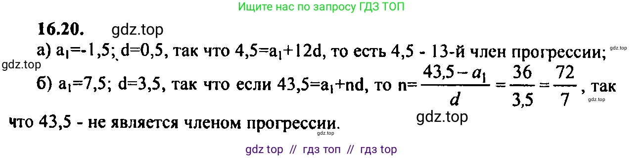 Алгебра, 9 класс Учебник, авторы: Мордкович Александр Григорьевич, Семенов Павел Владимирович, издательство Мнемозина, Москва, 2019, Часть 2, страница 99, номер 16.20, Решение 2