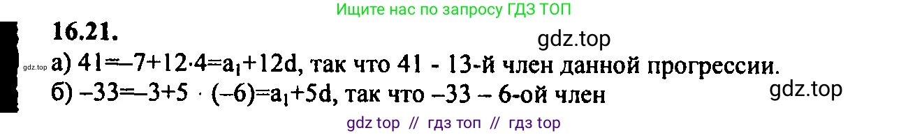 Алгебра, 9 класс Учебник, авторы: Мордкович Александр Григорьевич, Семенов Павел Владимирович, издательство Мнемозина, Москва, 2019, Часть 2, страница 99, номер 16.21, Решение 2