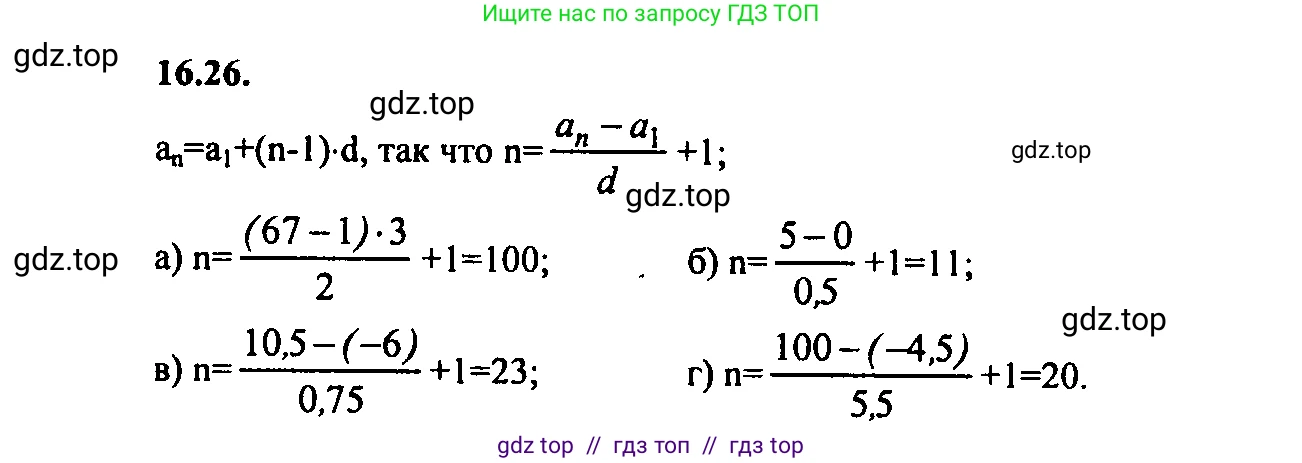 Алгебра, 9 класс Учебник, авторы: Мордкович Александр Григорьевич, Семенов Павел Владимирович, издательство Мнемозина, Москва, 2019, Часть 2, страница 100, номер 16.26, Решение 2