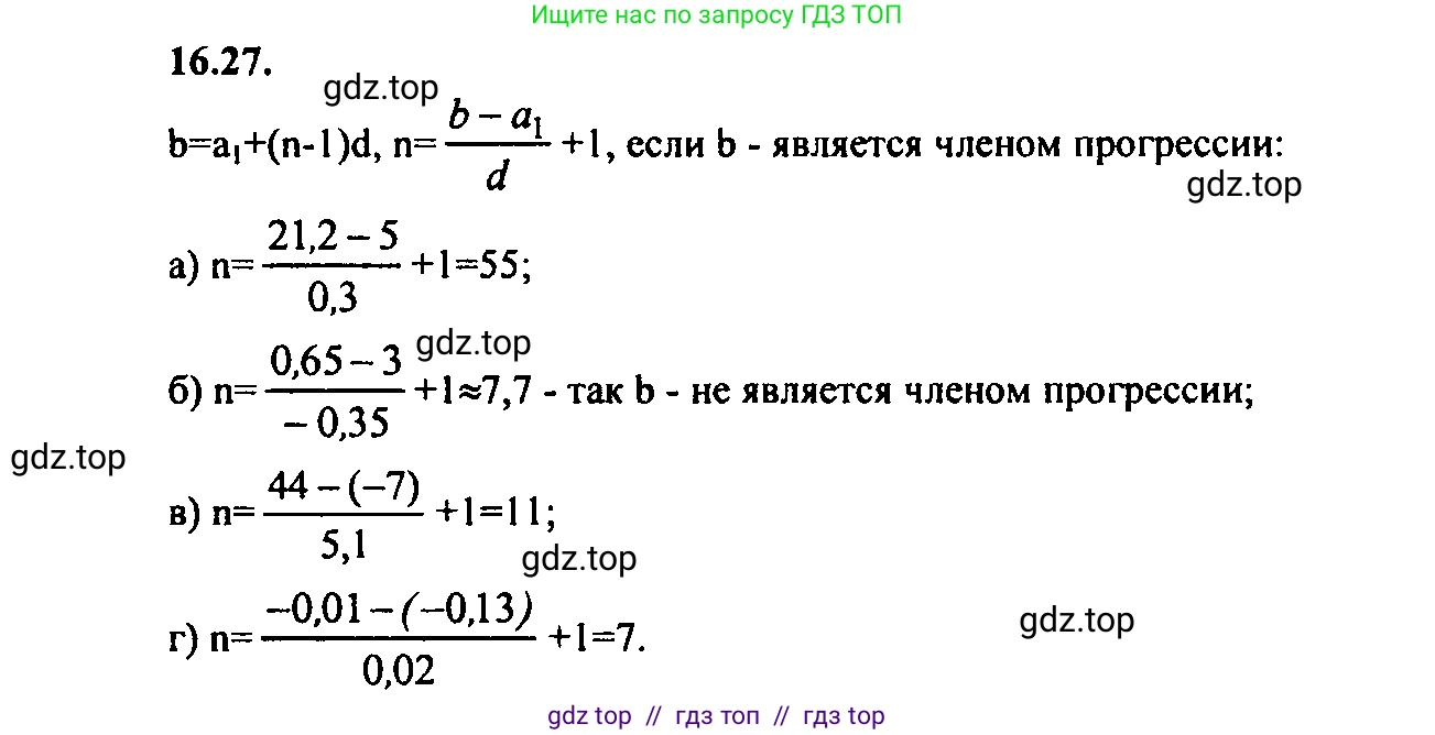 Алгебра, 9 класс Учебник, авторы: Мордкович Александр Григорьевич, Семенов Павел Владимирович, издательство Мнемозина, Москва, 2019, Часть 2, страница 100, номер 16.27, Решение 2