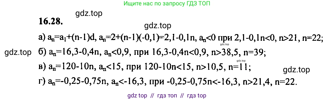 Алгебра, 9 класс Учебник, авторы: Мордкович Александр Григорьевич, Семенов Павел Владимирович, издательство Мнемозина, Москва, 2019, Часть 2, страница 101, номер 16.28, Решение 2