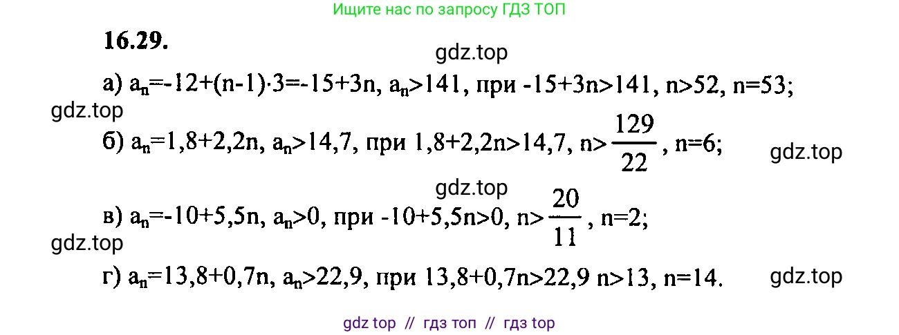 Алгебра, 9 класс Учебник, авторы: Мордкович Александр Григорьевич, Семенов Павел Владимирович, издательство Мнемозина, Москва, 2019, Часть 2, страница 101, номер 16.29, Решение 2