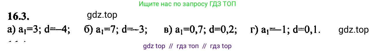 Алгебра, 9 класс Учебник, авторы: Мордкович Александр Григорьевич, Семенов Павел Владимирович, издательство Мнемозина, Москва, 2019, Часть 2, страница 97, номер 16.3, Решение 2