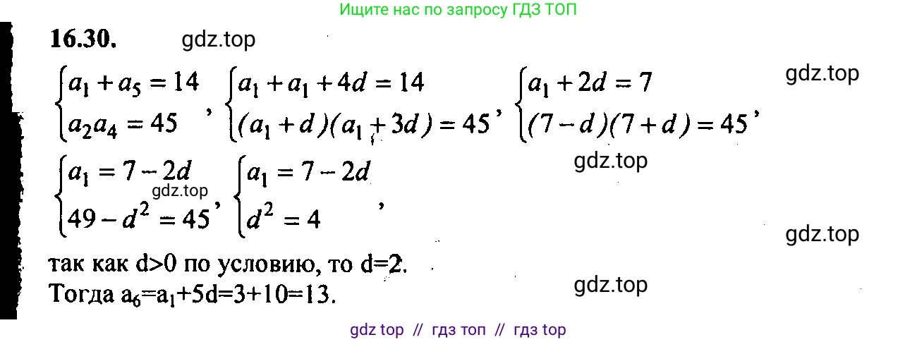 Алгебра, 9 класс Учебник, авторы: Мордкович Александр Григорьевич, Семенов Павел Владимирович, издательство Мнемозина, Москва, 2019, Часть 2, страница 101, номер 16.30, Решение 2