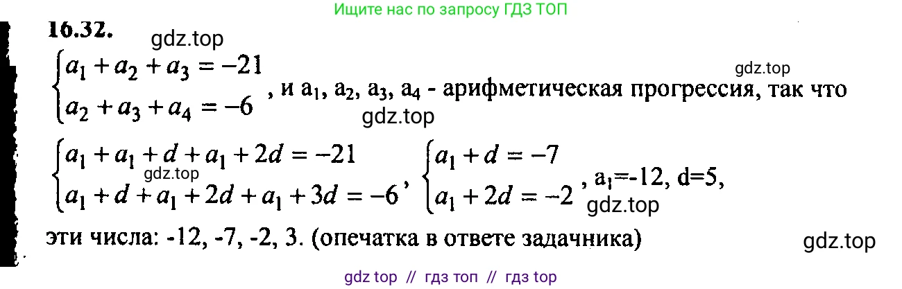 Алгебра, 9 класс Учебник, авторы: Мордкович Александр Григорьевич, Семенов Павел Владимирович, издательство Мнемозина, Москва, 2019, Часть 2, страница 101, номер 16.32, Решение 2