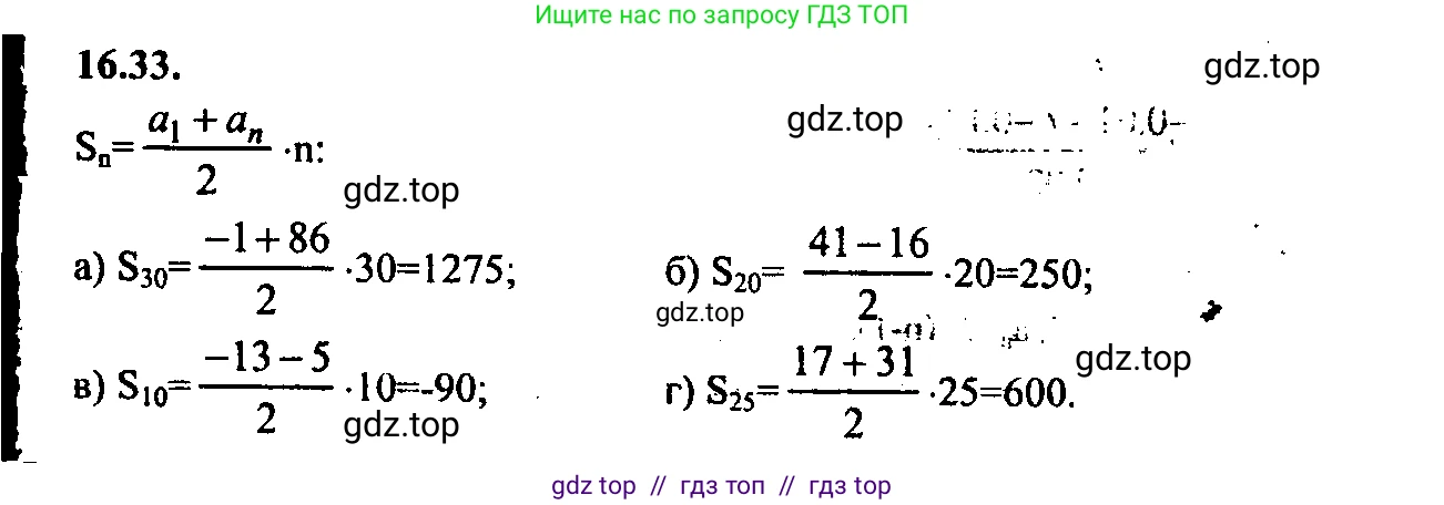 Алгебра, 9 класс Учебник, авторы: Мордкович Александр Григорьевич, Семенов Павел Владимирович, издательство Мнемозина, Москва, 2019, Часть 2, страница 101, номер 16.33, Решение 2