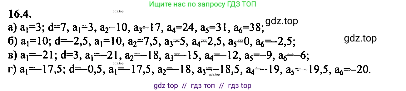 Алгебра, 9 класс Учебник, авторы: Мордкович Александр Григорьевич, Семенов Павел Владимирович, издательство Мнемозина, Москва, 2019, Часть 2, страница 97, номер 16.4, Решение 2