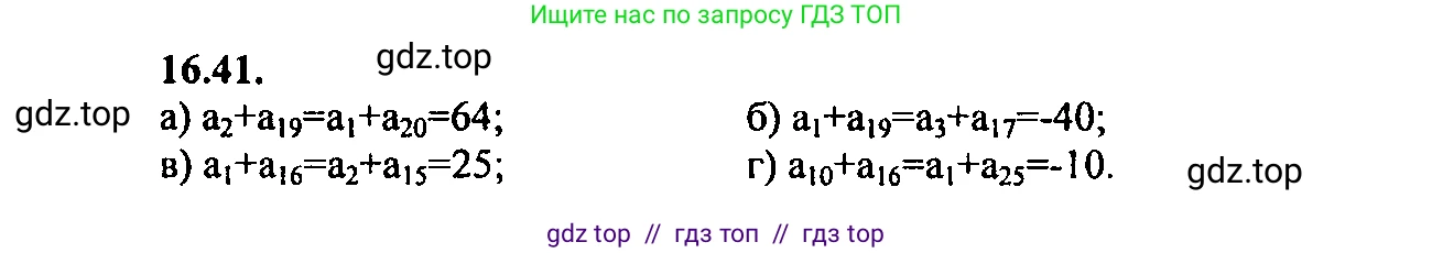 Алгебра, 9 класс Учебник, авторы: Мордкович Александр Григорьевич, Семенов Павел Владимирович, издательство Мнемозина, Москва, 2019, Часть 2, страница 102, номер 16.41, Решение 2