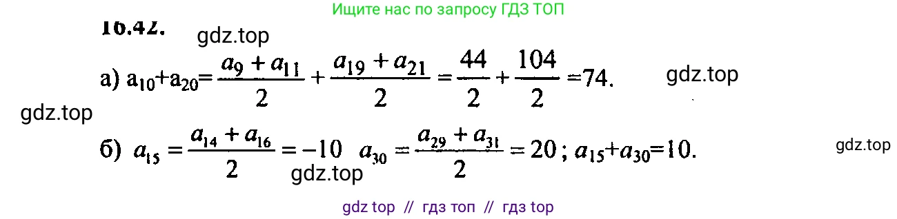 Алгебра, 9 класс Учебник, авторы: Мордкович Александр Григорьевич, Семенов Павел Владимирович, издательство Мнемозина, Москва, 2019, Часть 2, страница 103, номер 16.42, Решение 2