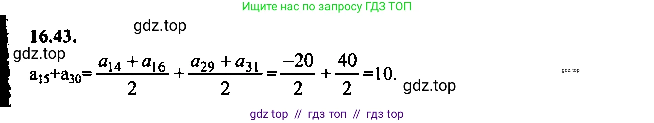 Алгебра, 9 класс Учебник, авторы: Мордкович Александр Григорьевич, Семенов Павел Владимирович, издательство Мнемозина, Москва, 2019, Часть 2, страница 103, номер 16.43, Решение 2