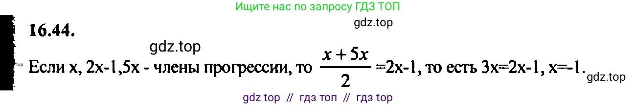 Алгебра, 9 класс Учебник, авторы: Мордкович Александр Григорьевич, Семенов Павел Владимирович, издательство Мнемозина, Москва, 2019, Часть 2, страница 103, номер 16.44, Решение 2