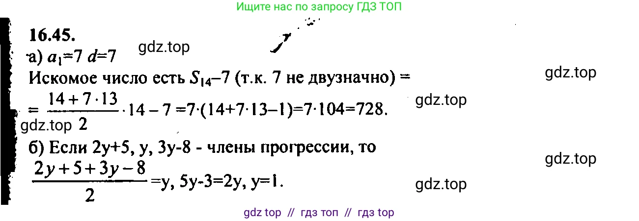 Алгебра, 9 класс Учебник, авторы: Мордкович Александр Григорьевич, Семенов Павел Владимирович, издательство Мнемозина, Москва, 2019, Часть 2, страница 103, номер 16.45, Решение 2