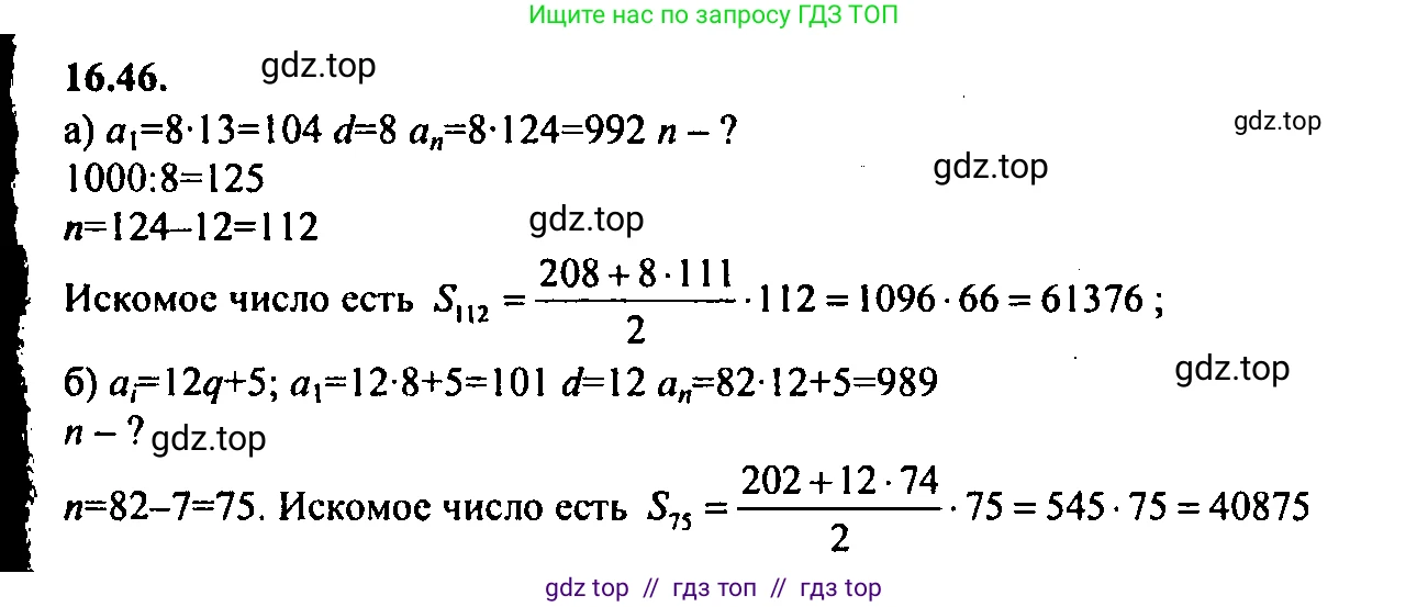 Алгебра, 9 класс Учебник, авторы: Мордкович Александр Григорьевич, Семенов Павел Владимирович, издательство Мнемозина, Москва, 2019, Часть 2, страница 103, номер 16.46, Решение 2