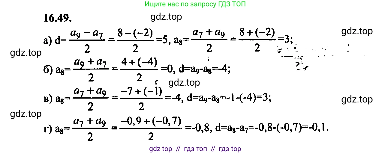 Алгебра, 9 класс Учебник, авторы: Мордкович Александр Григорьевич, Семенов Павел Владимирович, издательство Мнемозина, Москва, 2019, Часть 2, страница 103, номер 16.49, Решение 2