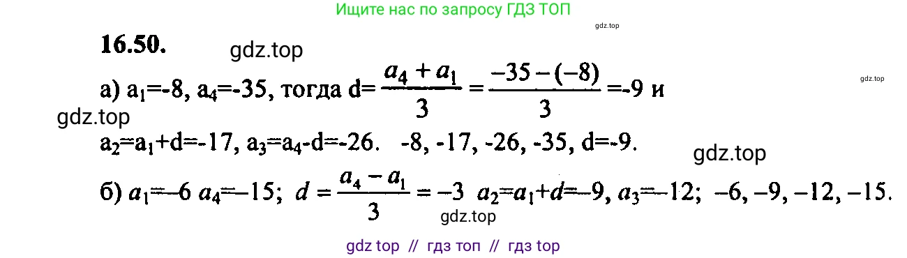 Алгебра, 9 класс Учебник, авторы: Мордкович Александр Григорьевич, Семенов Павел Владимирович, издательство Мнемозина, Москва, 2019, Часть 2, страница 104, номер 16.50, Решение 2