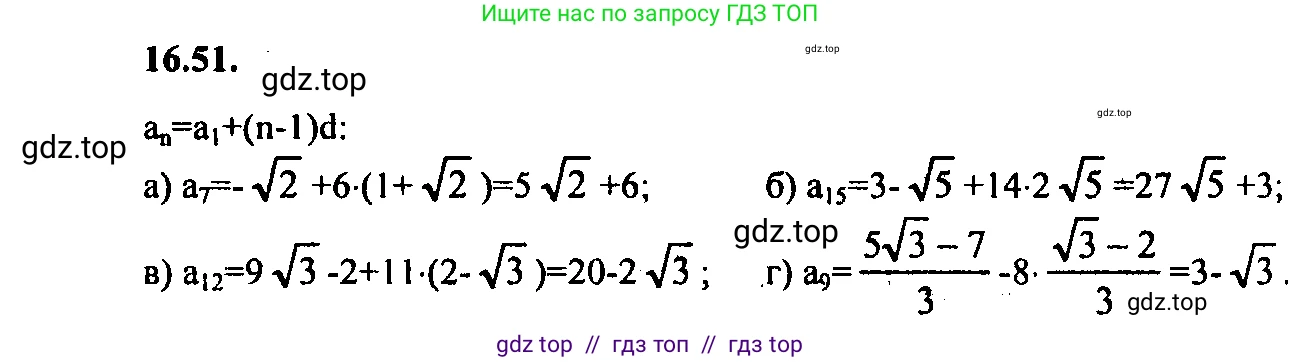 Алгебра, 9 класс Учебник, авторы: Мордкович Александр Григорьевич, Семенов Павел Владимирович, издательство Мнемозина, Москва, 2019, Часть 2, страница 104, номер 16.51, Решение 2