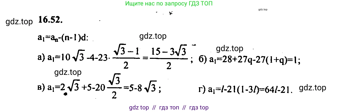 Алгебра, 9 класс Учебник, авторы: Мордкович Александр Григорьевич, Семенов Павел Владимирович, издательство Мнемозина, Москва, 2019, Часть 2, страница 104, номер 16.52, Решение 2