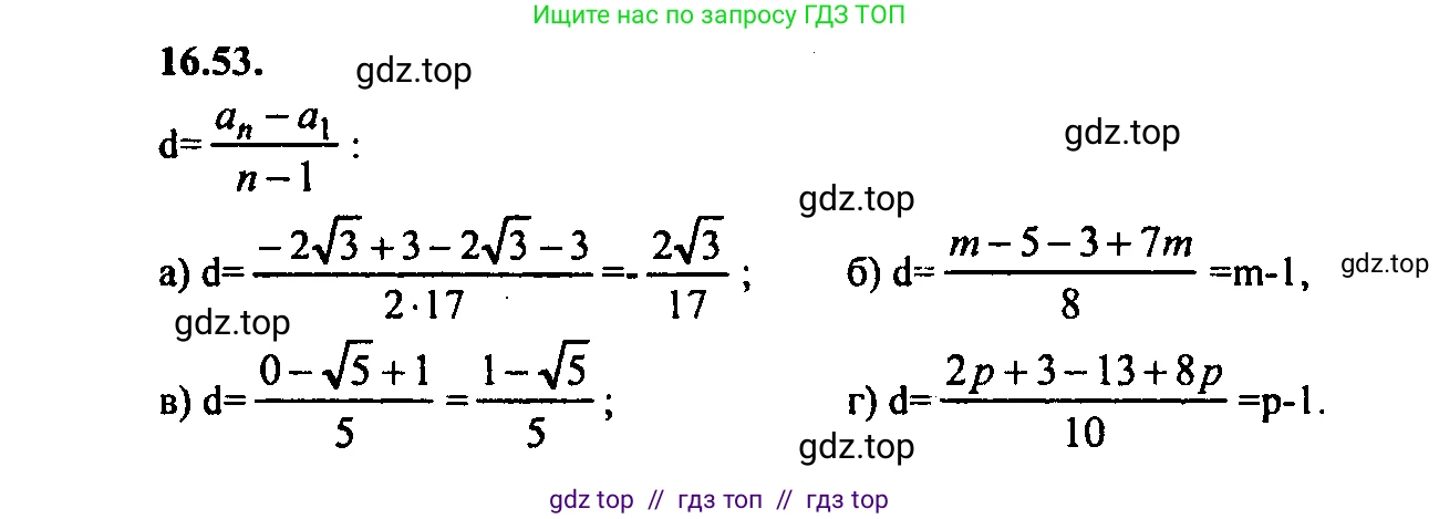 Алгебра, 9 класс Учебник, авторы: Мордкович Александр Григорьевич, Семенов Павел Владимирович, издательство Мнемозина, Москва, 2019, Часть 2, страница 104, номер 16.53, Решение 2