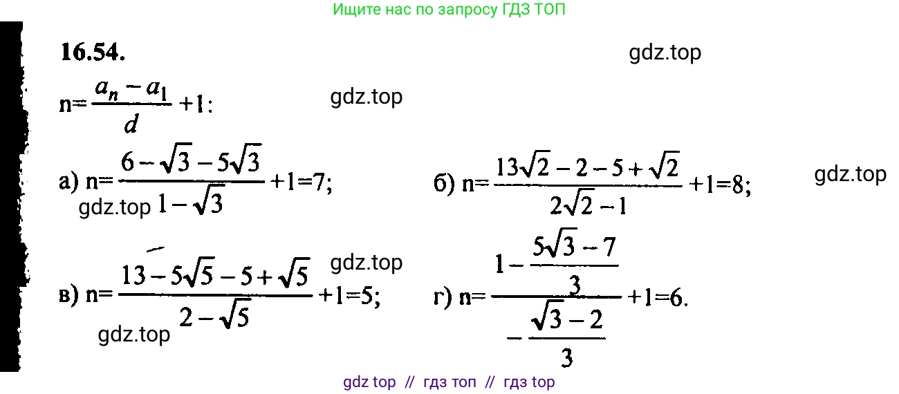 Алгебра, 9 класс Учебник, авторы: Мордкович Александр Григорьевич, Семенов Павел Владимирович, издательство Мнемозина, Москва, 2019, Часть 2, страница 104, номер 16.54, Решение 2