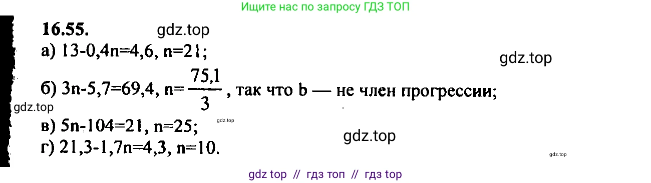 Алгебра, 9 класс Учебник, авторы: Мордкович Александр Григорьевич, Семенов Павел Владимирович, издательство Мнемозина, Москва, 2019, Часть 2, страница 105, номер 16.55, Решение 2