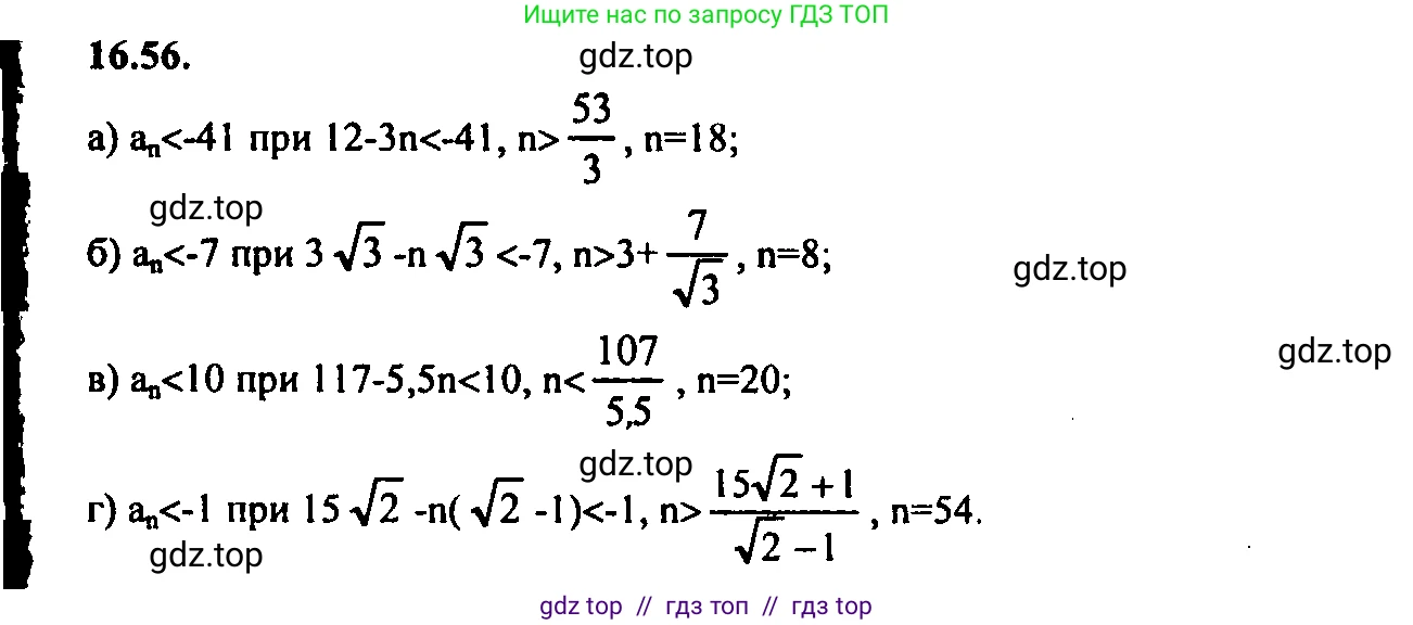Алгебра, 9 класс Учебник, авторы: Мордкович Александр Григорьевич, Семенов Павел Владимирович, издательство Мнемозина, Москва, 2019, Часть 2, страница 105, номер 16.56, Решение 2
