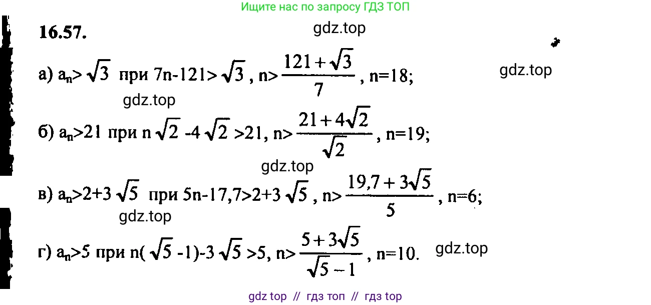 Алгебра, 9 класс Учебник, авторы: Мордкович Александр Григорьевич, Семенов Павел Владимирович, издательство Мнемозина, Москва, 2019, Часть 2, страница 105, номер 16.57, Решение 2