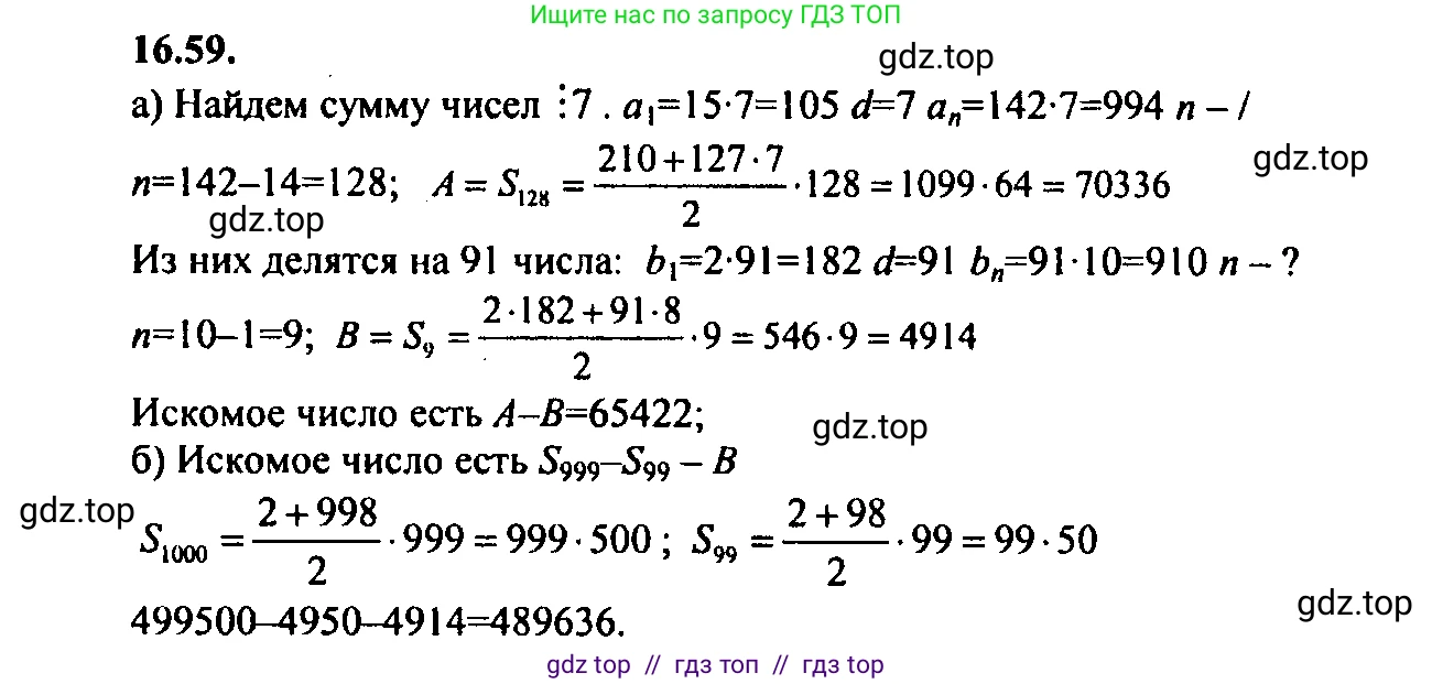 Алгебра, 9 класс Учебник, авторы: Мордкович Александр Григорьевич, Семенов Павел Владимирович, издательство Мнемозина, Москва, 2019, Часть 2, страница 105, номер 16.59, Решение 2