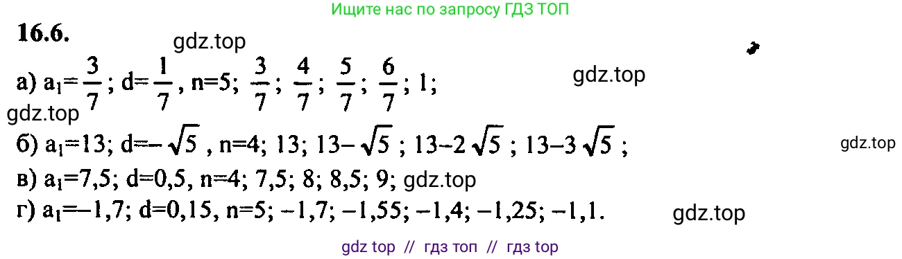 Алгебра, 9 класс Учебник, авторы: Мордкович Александр Григорьевич, Семенов Павел Владимирович, издательство Мнемозина, Москва, 2019, Часть 2, страница 97, номер 16.6, Решение 2