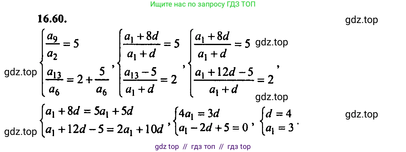 Алгебра, 9 класс Учебник, авторы: Мордкович Александр Григорьевич, Семенов Павел Владимирович, издательство Мнемозина, Москва, 2019, Часть 2, страница 105, номер 16.60, Решение 2