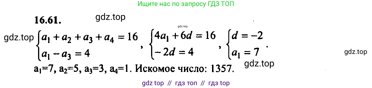 Алгебра, 9 класс Учебник, авторы: Мордкович Александр Григорьевич, Семенов Павел Владимирович, издательство Мнемозина, Москва, 2019, Часть 2, страница 106, номер 16.61, Решение 2