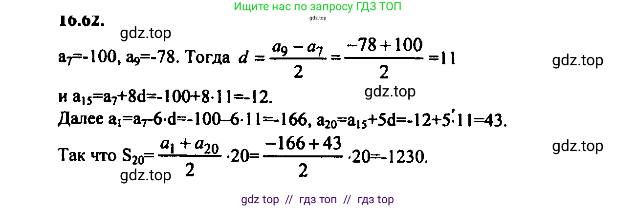 Алгебра, 9 класс Учебник, авторы: Мордкович Александр Григорьевич, Семенов Павел Владимирович, издательство Мнемозина, Москва, 2019, Часть 2, страница 106, номер 16.62, Решение 2