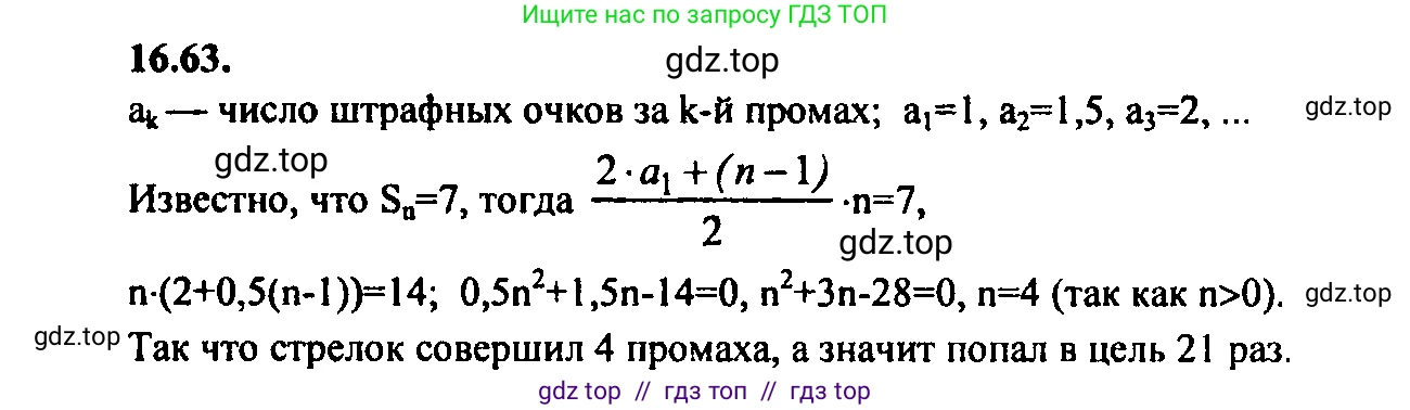Алгебра, 9 класс Учебник, авторы: Мордкович Александр Григорьевич, Семенов Павел Владимирович, издательство Мнемозина, Москва, 2019, Часть 2, страница 106, номер 16.63, Решение 2