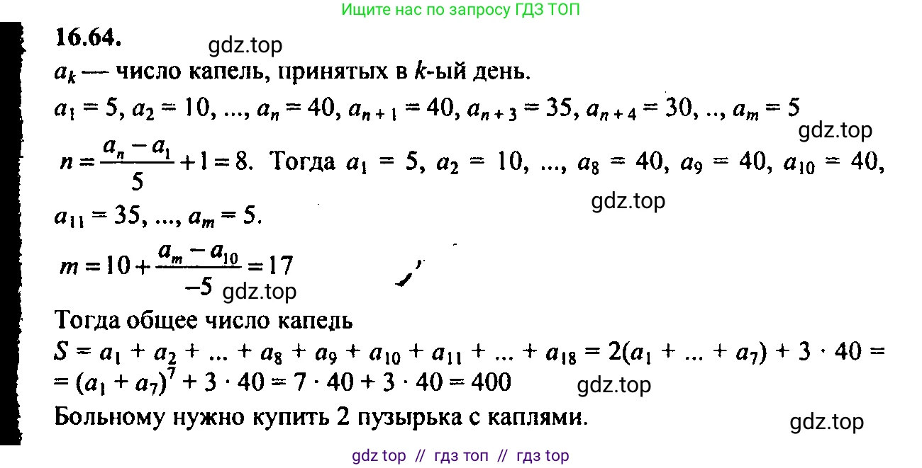 Алгебра, 9 класс Учебник, авторы: Мордкович Александр Григорьевич, Семенов Павел Владимирович, издательство Мнемозина, Москва, 2019, Часть 2, страница 106, номер 16.64, Решение 2