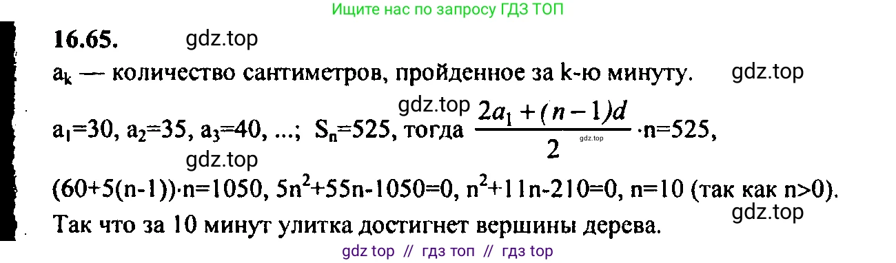 Алгебра, 9 класс Учебник, авторы: Мордкович Александр Григорьевич, Семенов Павел Владимирович, издательство Мнемозина, Москва, 2019, Часть 2, страница 106, номер 16.65, Решение 2