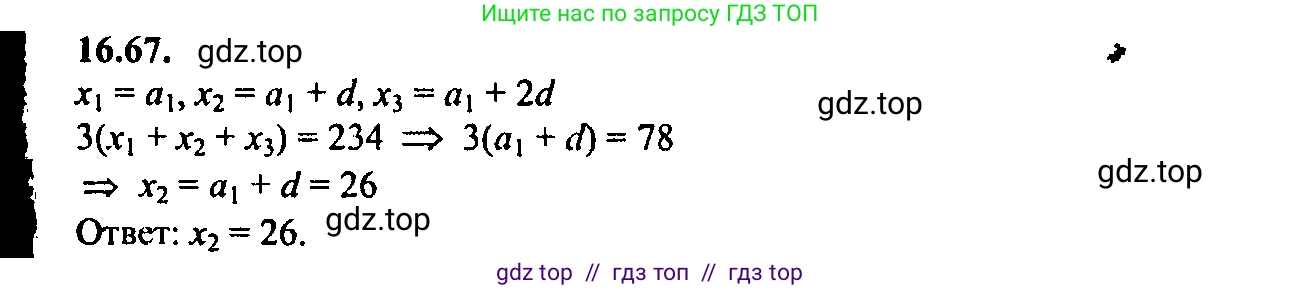 Алгебра, 9 класс Учебник, авторы: Мордкович Александр Григорьевич, Семенов Павел Владимирович, издательство Мнемозина, Москва, 2019, Часть 2, страница 106, номер 16.67, Решение 2