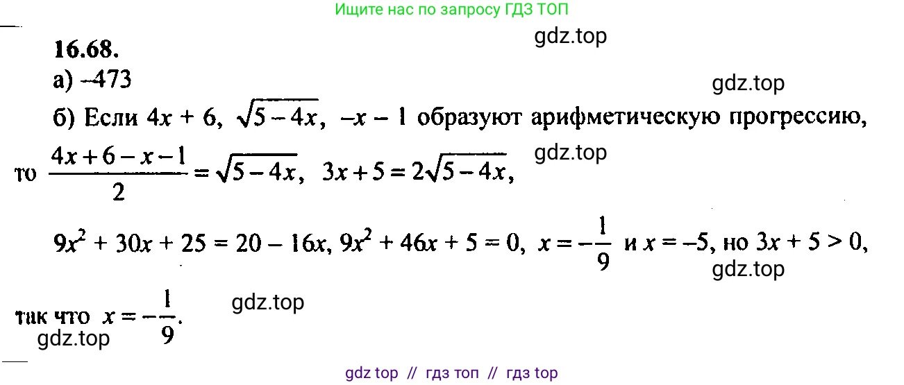 Алгебра, 9 класс Учебник, авторы: Мордкович Александр Григорьевич, Семенов Павел Владимирович, издательство Мнемозина, Москва, 2019, Часть 2, страница 106, номер 16.68, Решение 2
