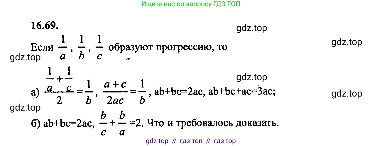 Алгебра, 9 класс Учебник, авторы: Мордкович Александр Григорьевич, Семенов Павел Владимирович, издательство Мнемозина, Москва, 2019, Часть 2, страница 107, номер 16.69, Решение 2
