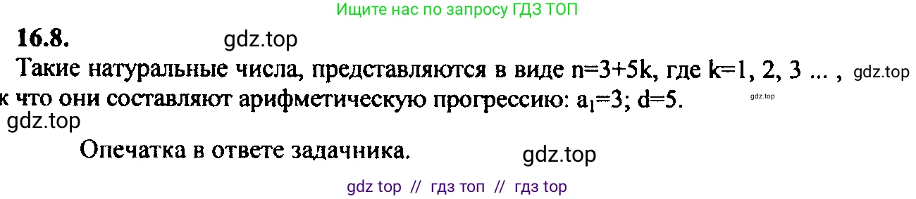 Алгебра, 9 класс Учебник, авторы: Мордкович Александр Григорьевич, Семенов Павел Владимирович, издательство Мнемозина, Москва, 2019, Часть 2, страница 98, номер 16.8, Решение 2