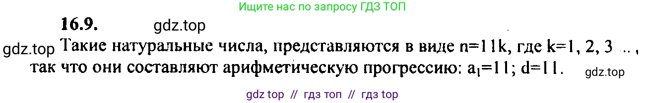 Алгебра, 9 класс Учебник, авторы: Мордкович Александр Григорьевич, Семенов Павел Владимирович, издательство Мнемозина, Москва, 2019, Часть 2, страница 98, номер 16.9, Решение 2