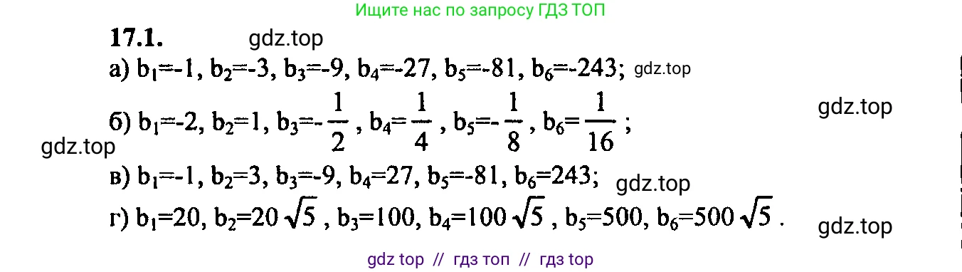 Алгебра, 9 класс Учебник, авторы: Мордкович Александр Григорьевич, Семенов Павел Владимирович, издательство Мнемозина, Москва, 2019, Часть 2, страница 107, номер 17.1, Решение 2