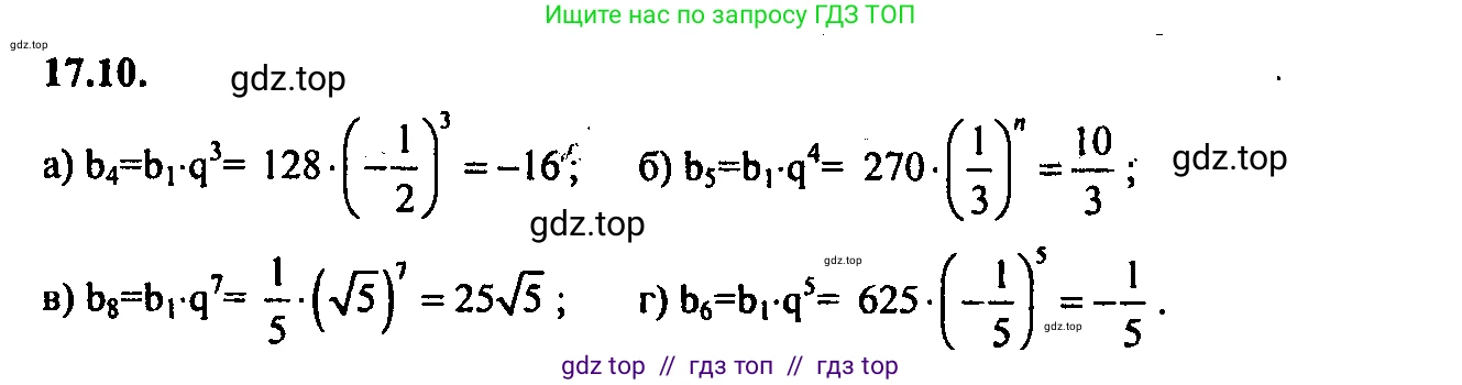 Алгебра, 9 класс Учебник, авторы: Мордкович Александр Григорьевич, Семенов Павел Владимирович, издательство Мнемозина, Москва, 2019, Часть 2, страница 108, номер 17.10, Решение 2