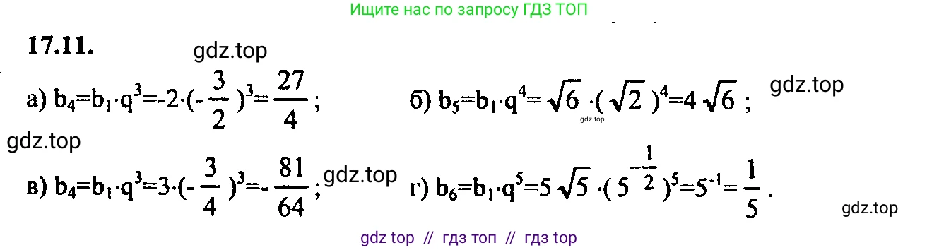Алгебра, 9 класс Учебник, авторы: Мордкович Александр Григорьевич, Семенов Павел Владимирович, издательство Мнемозина, Москва, 2019, Часть 2, страница 109, номер 17.11, Решение 2