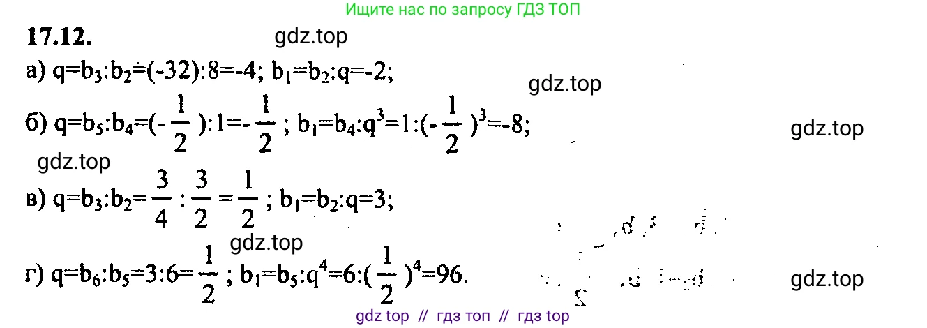Алгебра, 9 класс Учебник, авторы: Мордкович Александр Григорьевич, Семенов Павел Владимирович, издательство Мнемозина, Москва, 2019, Часть 2, страница 109, номер 17.12, Решение 2