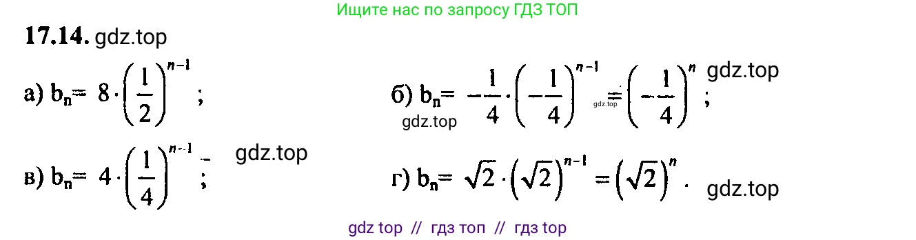 Алгебра, 9 класс Учебник, авторы: Мордкович Александр Григорьевич, Семенов Павел Владимирович, издательство Мнемозина, Москва, 2019, Часть 2, страница 109, номер 17.14, Решение 2