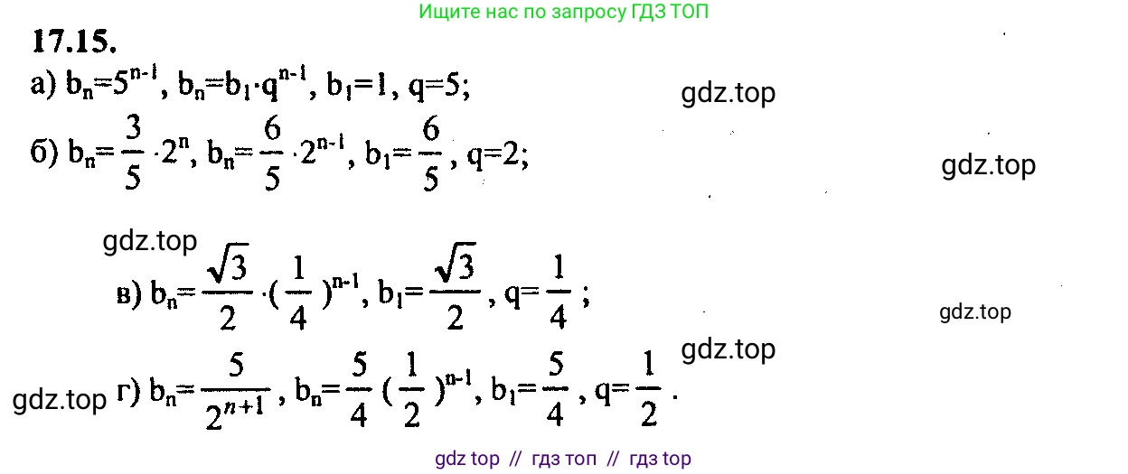 Алгебра, 9 класс Учебник, авторы: Мордкович Александр Григорьевич, Семенов Павел Владимирович, издательство Мнемозина, Москва, 2019, Часть 2, страница 109, номер 17.15, Решение 2