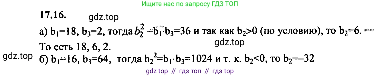 Алгебра, 9 класс Учебник, авторы: Мордкович Александр Григорьевич, Семенов Павел Владимирович, издательство Мнемозина, Москва, 2019, Часть 2, страница 109, номер 17.16, Решение 2